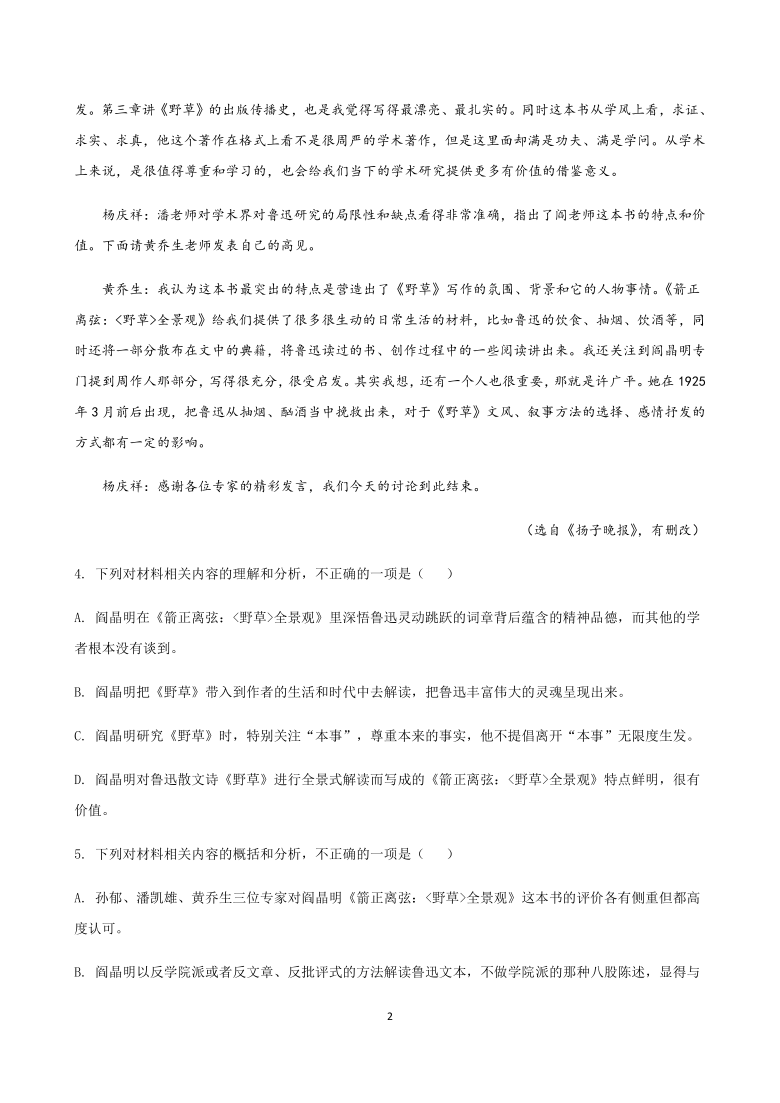 四川省2020-2021学年高一上学期期末语文试题分类汇编-实用类文本阅读 含答案