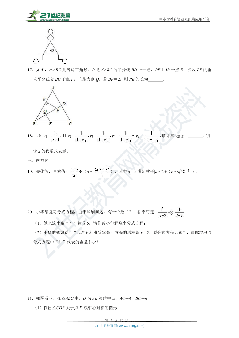 冀教版数学八上 期末总复习 高频考点专项训练01 分式和分式方程 轴对称和中心对称（附解析）