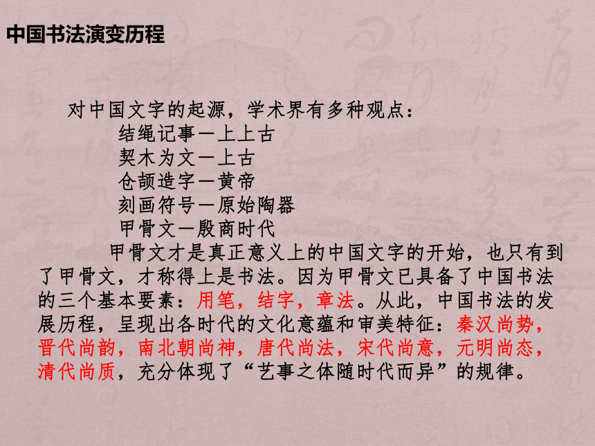 中国汉字演变 课件（43张PPT）