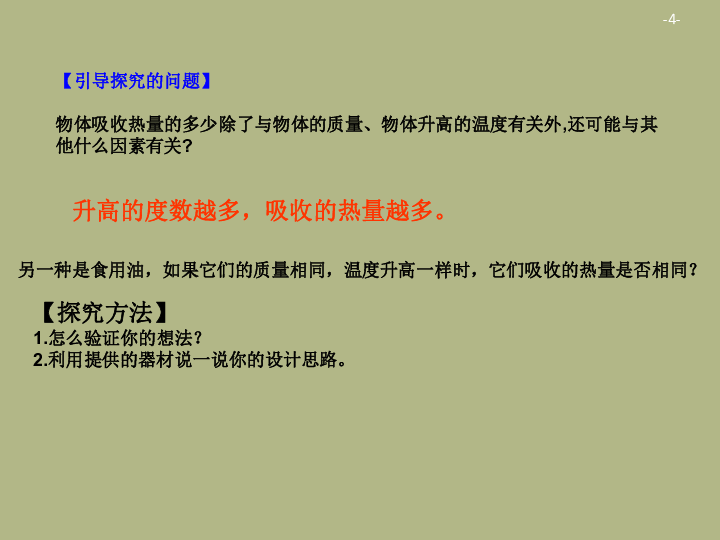 九年级人教物理13.3比热容课件(20张PPT)