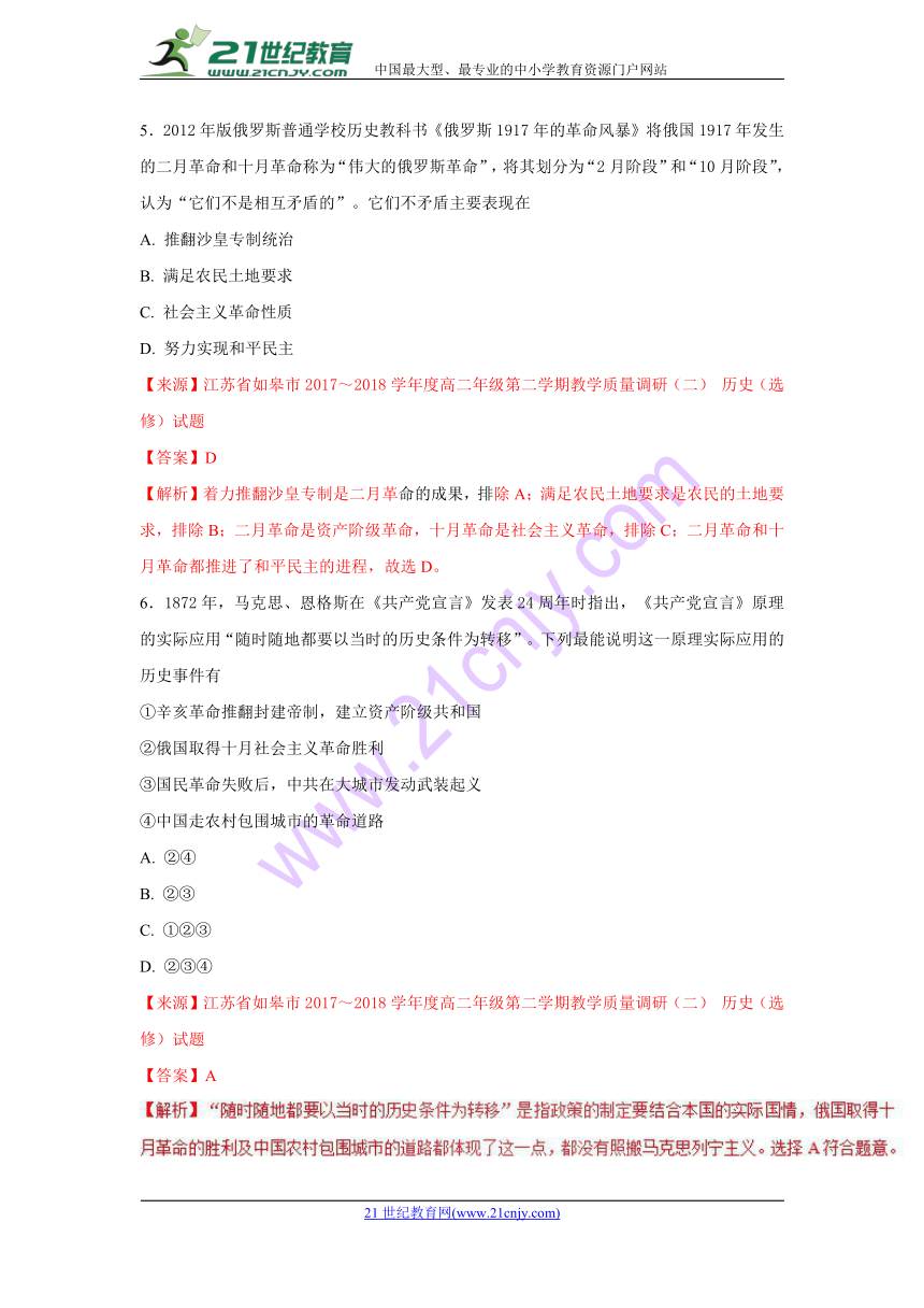 2018届高三历史百所好题速递分项解析汇编：专题04 科学社会主义理论到社会主义制度的建立（解析版）