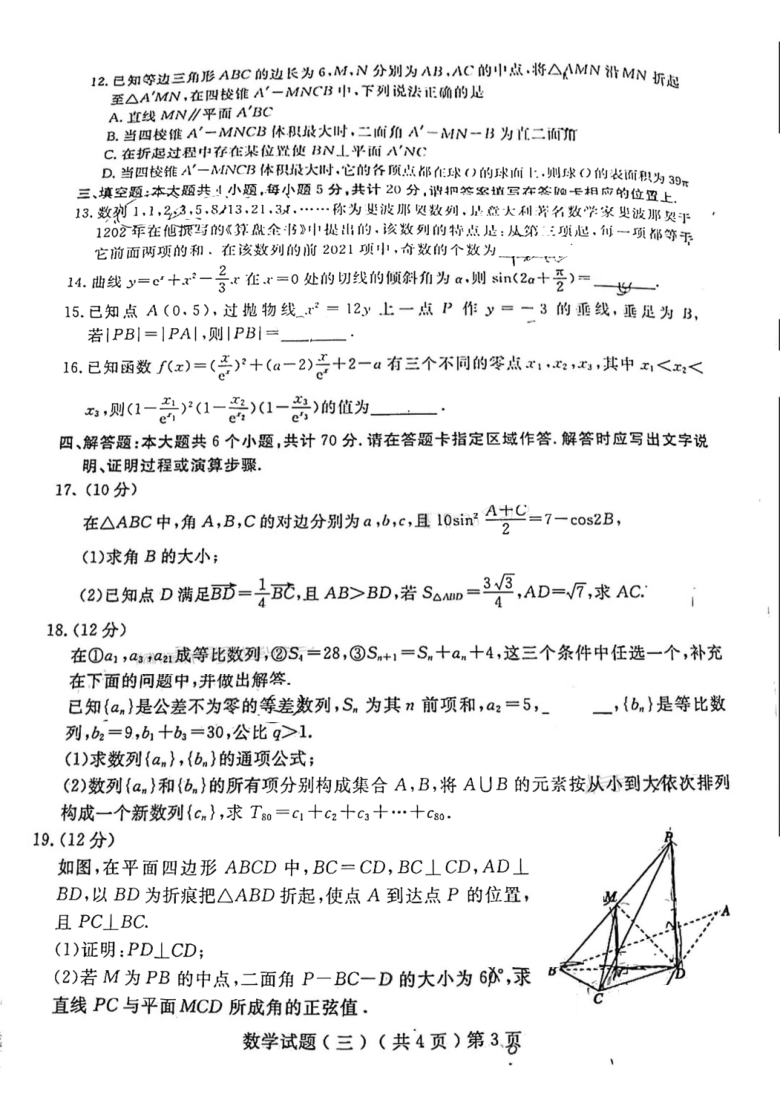 山东省聊城市2021届高三三模数学【PDF版试题+答案】