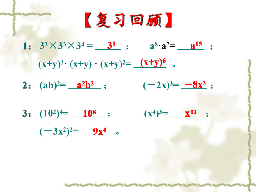 11.3单项式的乘法课件