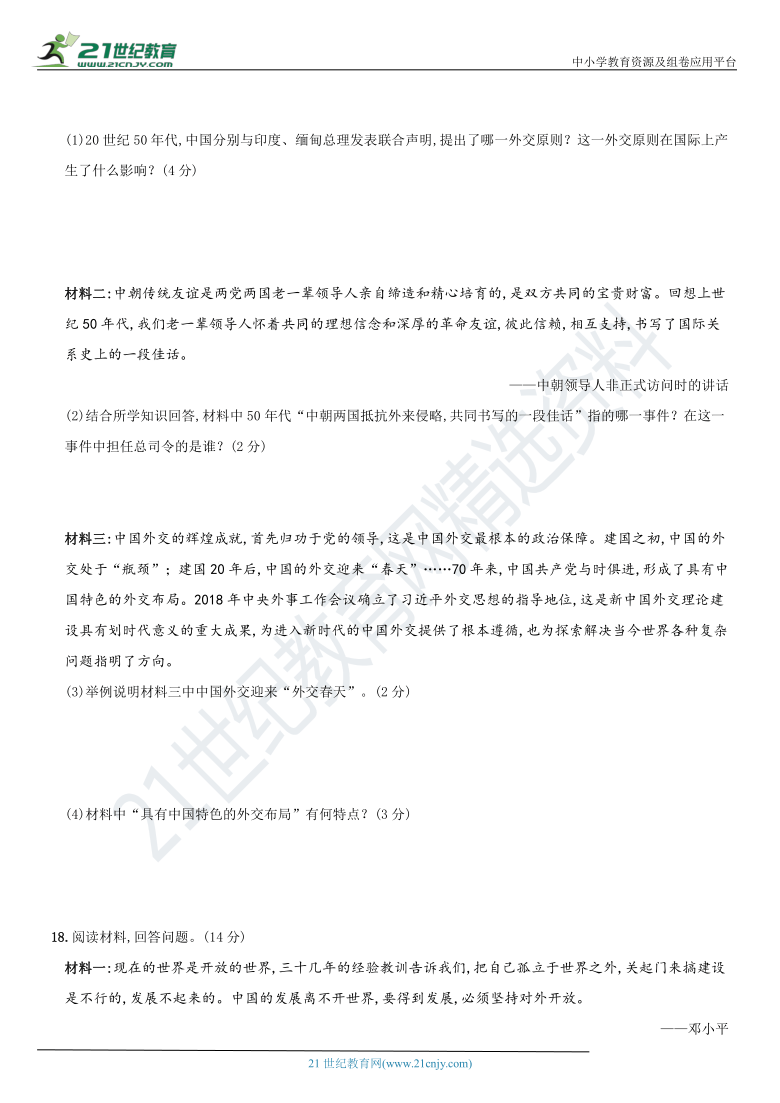 浙江省杭州市 2020-2021学年度八年级历史下册期末质量评估卷（一）含答案