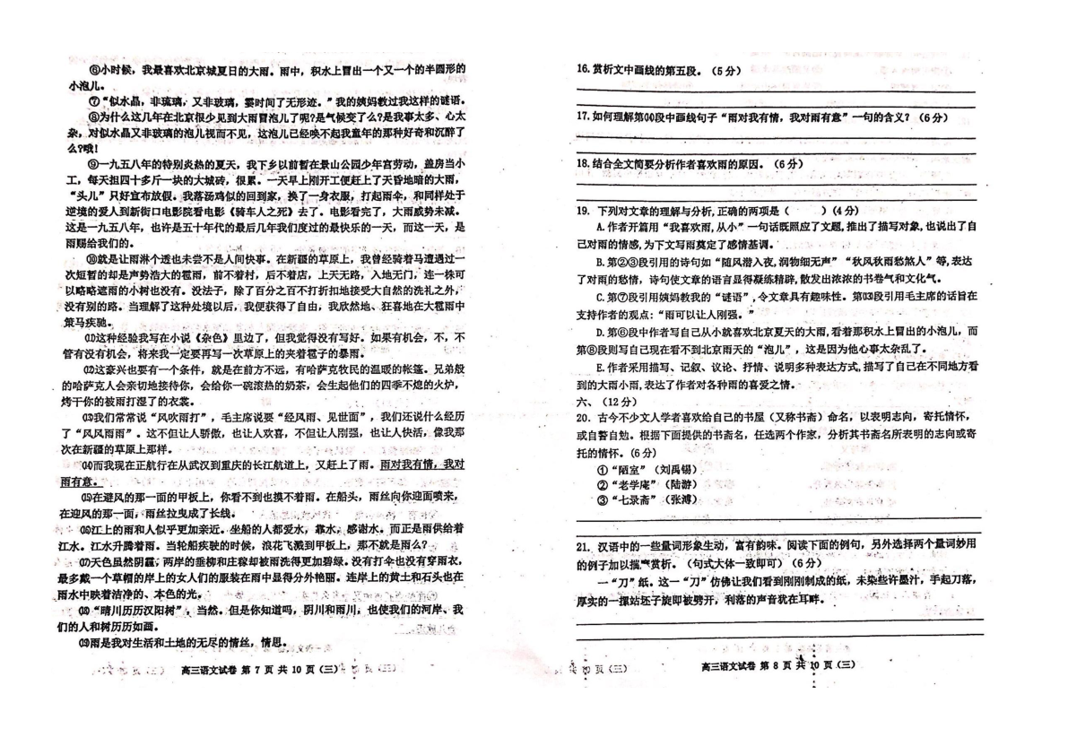 天津市河西区2019届高三下学期三模考试语文试题 PDF版含答案