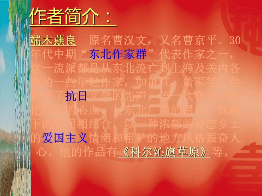 7*《土地的誓言》课件 (共33张PPT)