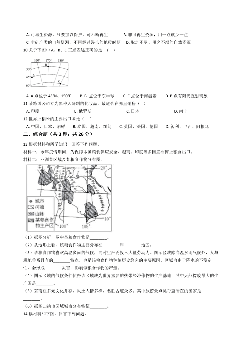 湖南省永州市2021年中考地理模擬試卷四word附答案