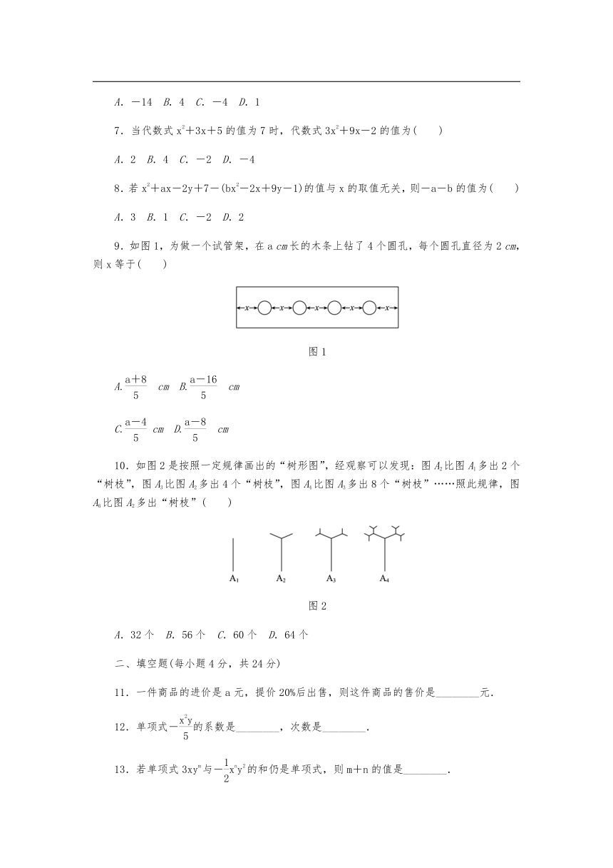 沪科版七年级数学上册《第2章整式的加减》单元测试题含答案