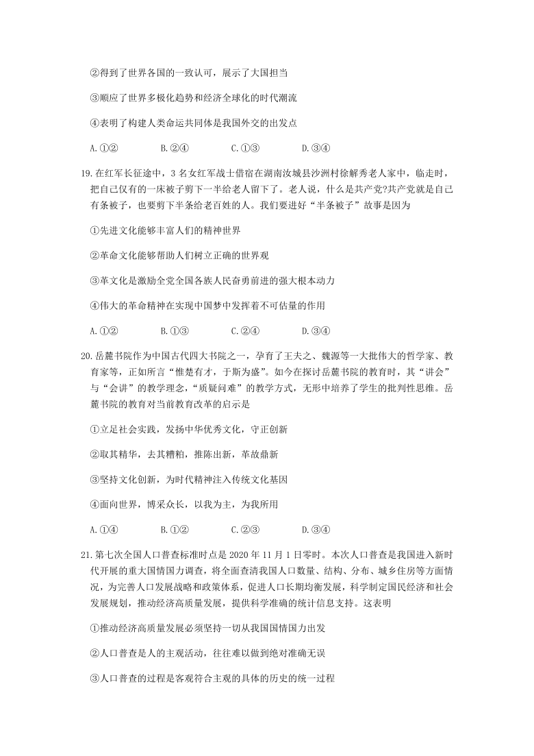 陕西省宝鸡市2021届高三上学期1月高考模拟检测（一）文综试题 Word版含答案