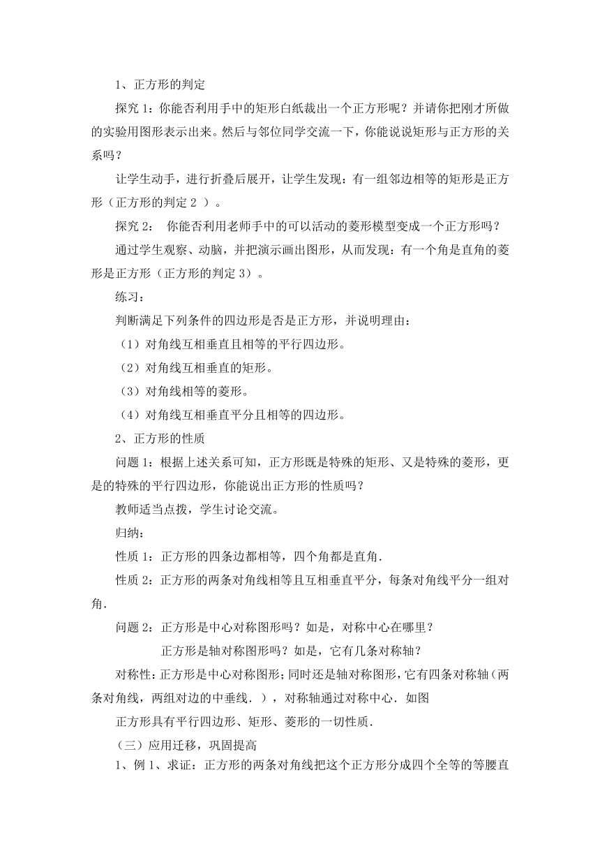 19.2.3正方形教学设计