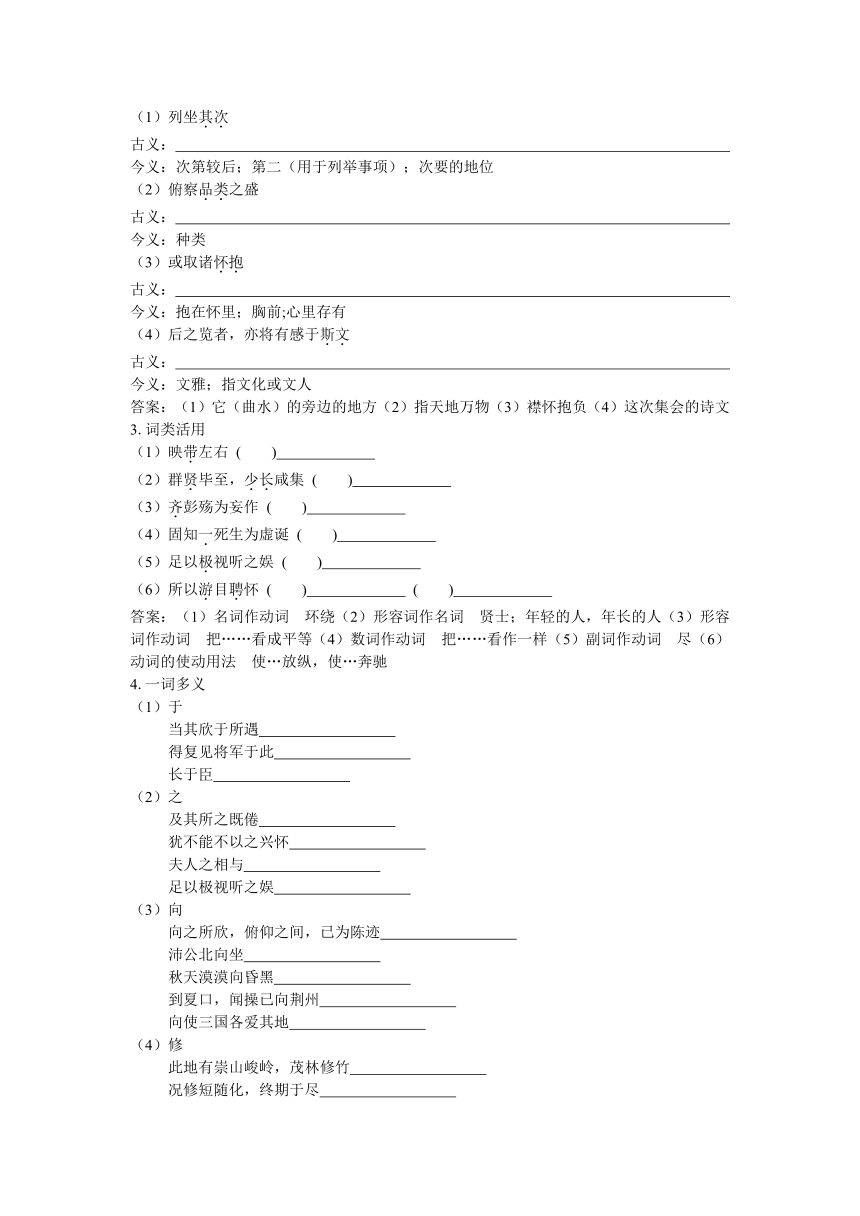 高中语文 4-1 兰亭集序同步导学案 苏教版必修5