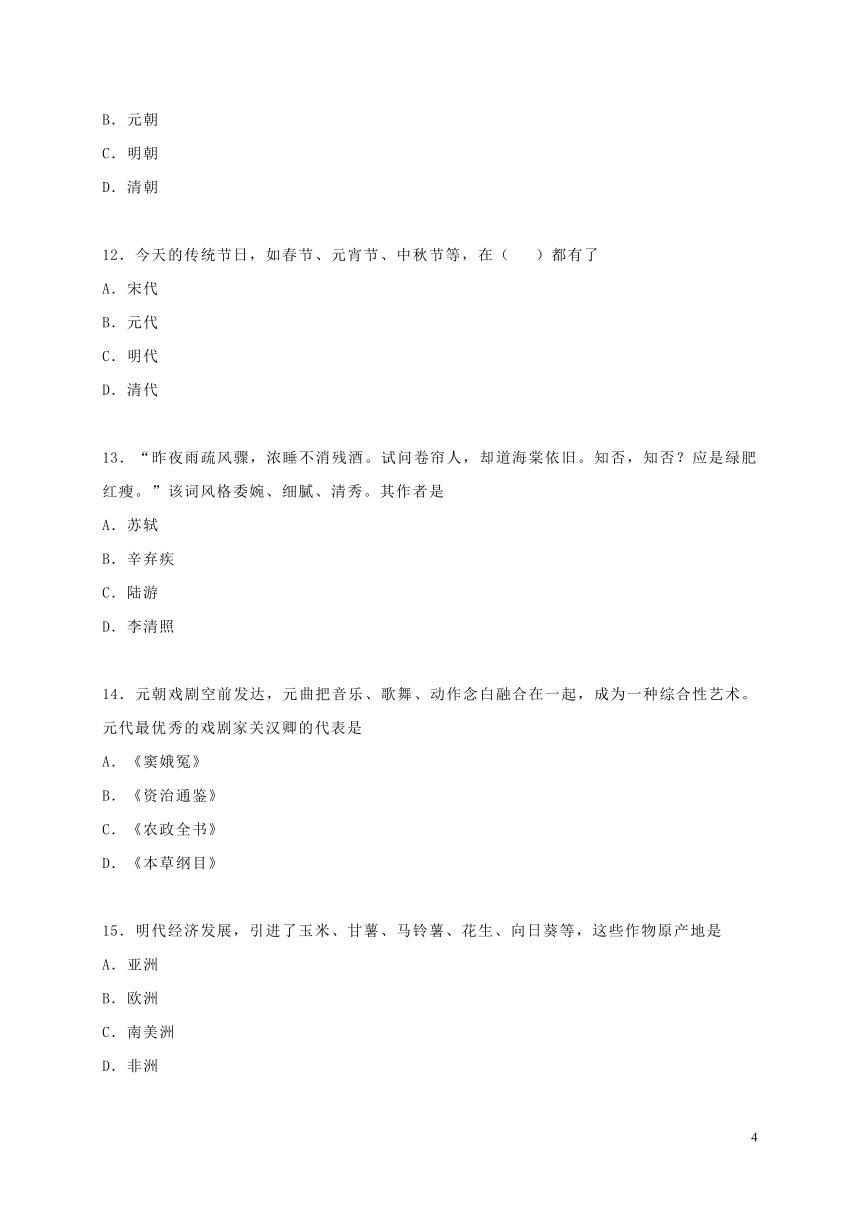 湖南省涟源市2017-2018学年七年级历史下学期期末试题（含答案）