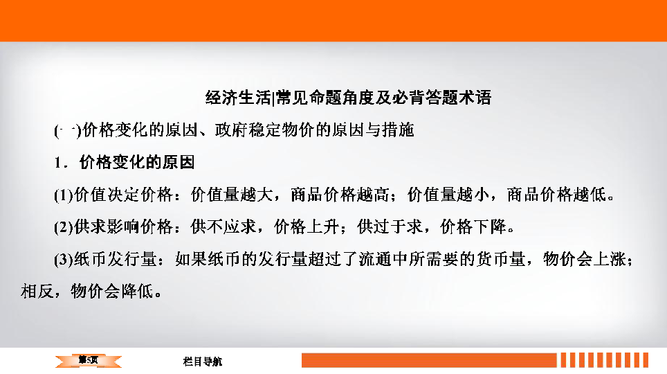 2020年高考三轮复习 第三部分　第二框　重点知识再回忆课件（共66张PPT）