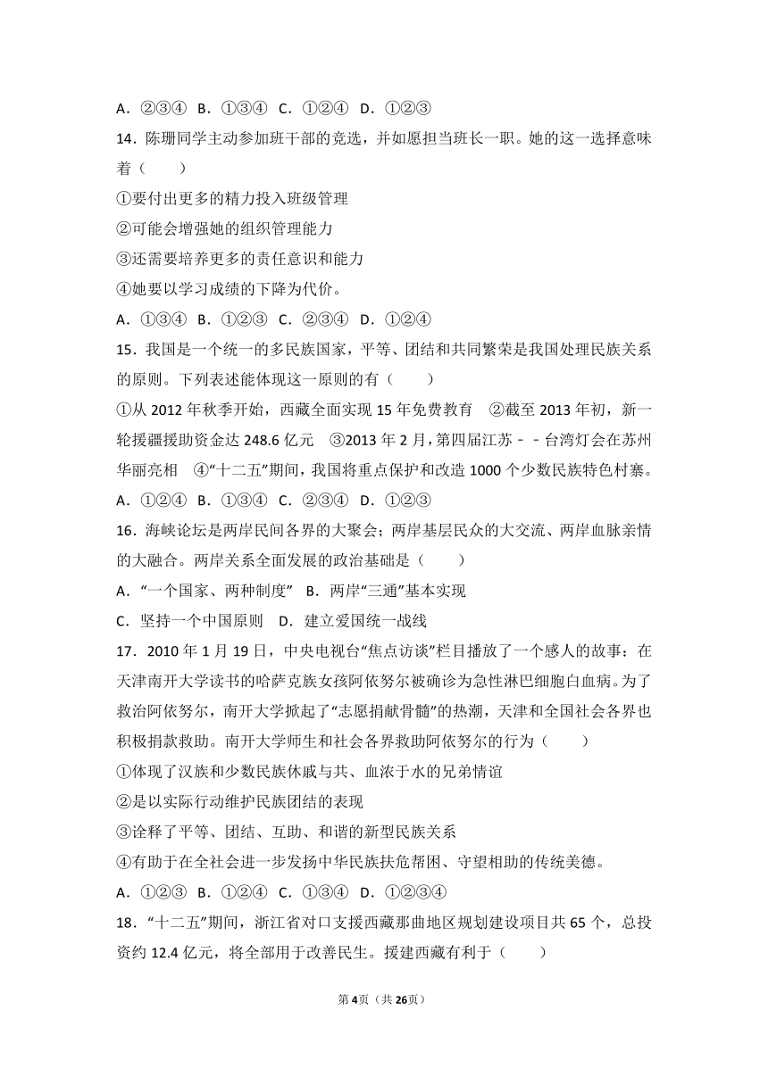 黑龙江省大庆市肇源县2017届九年级（上）月考政治试卷（10月份）（解析版）