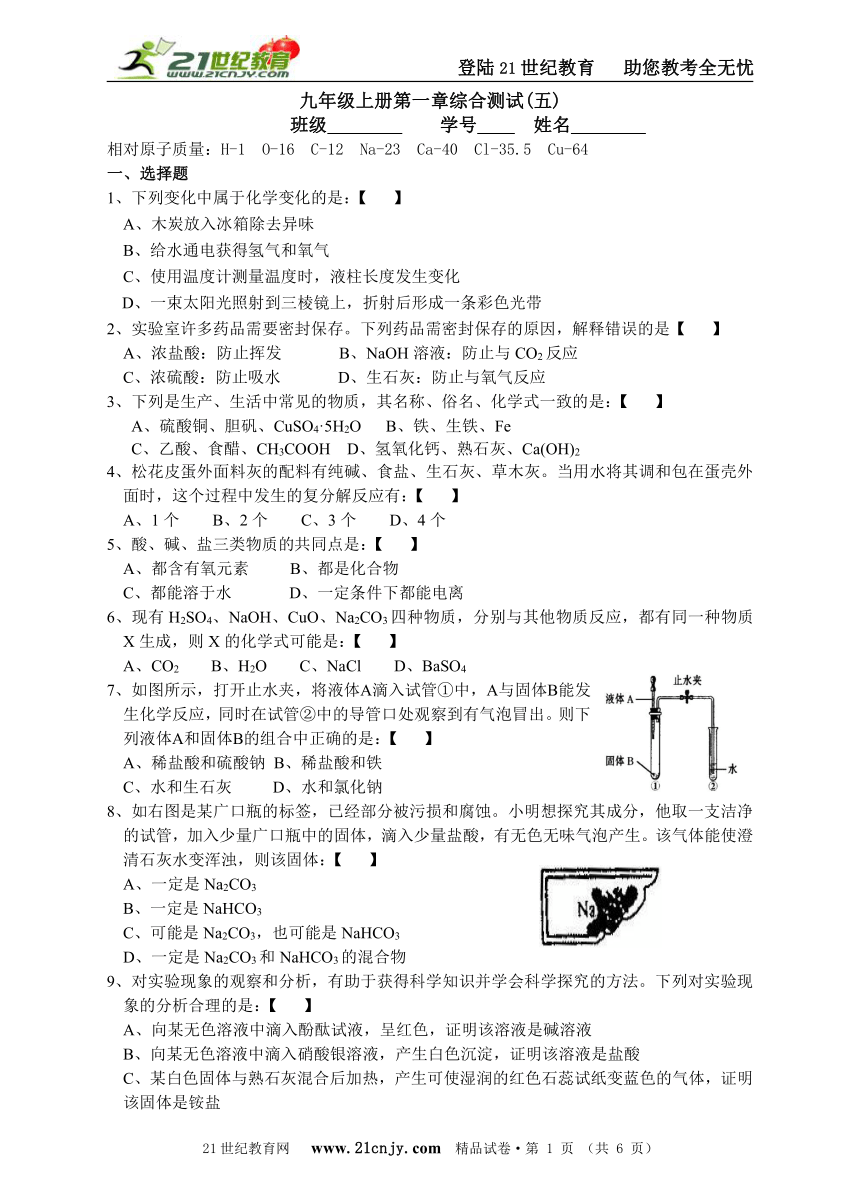 九年级上第一章综合测试（五）