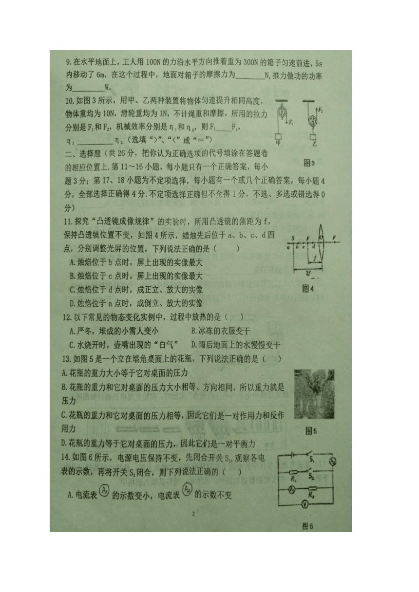 江西省抚州市崇仁县第二中学等七校2017届九年级5月联考物理试题（图片版）