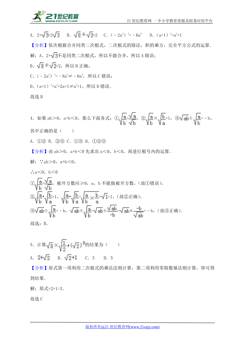 1.3 二次根式的运算（1）同步练习