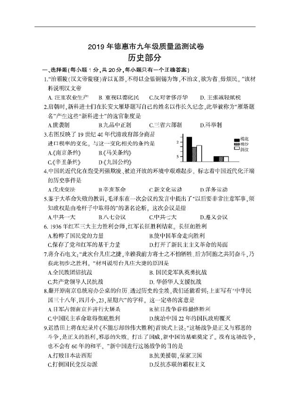 吉林省2019年德惠市九年级质量监测试卷历史试题（扫描版含word答案）