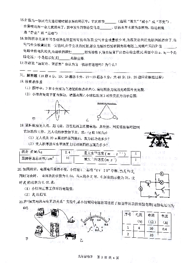 江苏省徐州市2020年中考模拟质量检测(二) 物理PDF有答案
