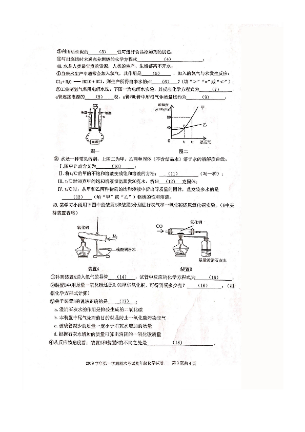 上海市宝山区2019-2020学年初三第一学期化学一模期末考试卷（PDF版有答案）