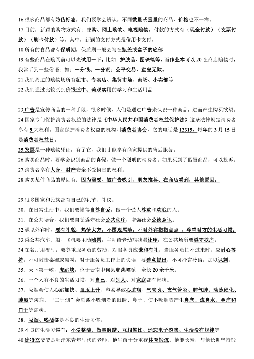 粤教版小学四年级下册品德与社会期末复习总结