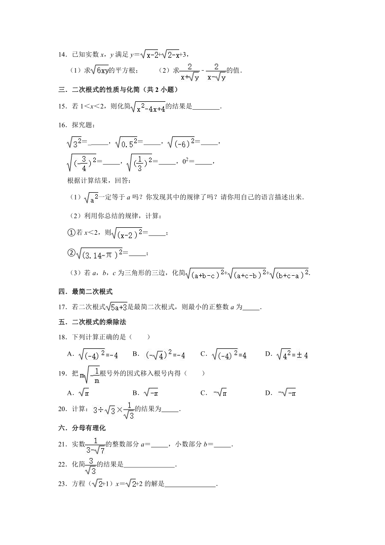 《第16章二次根式》期末复习培优提升训练（1）2020-2021学年八年级数学人教版下册（word版含答案）