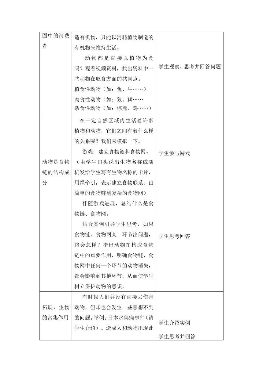 鲁教版五四制八年级上册生物7.3.1动物在自然界中的作用教案