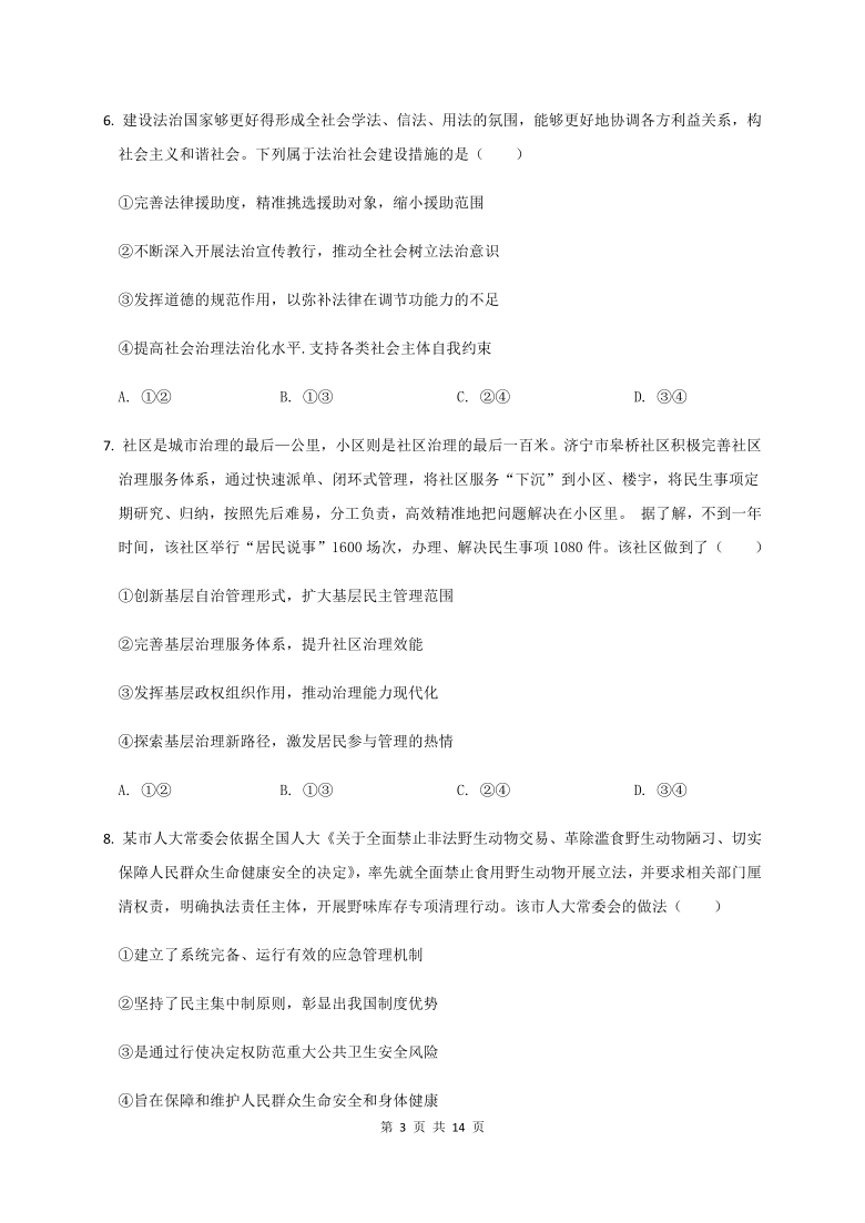 山东省菏泽市单县五中2020-2021学年高二上学期开学考试政治试题 Word版含答案