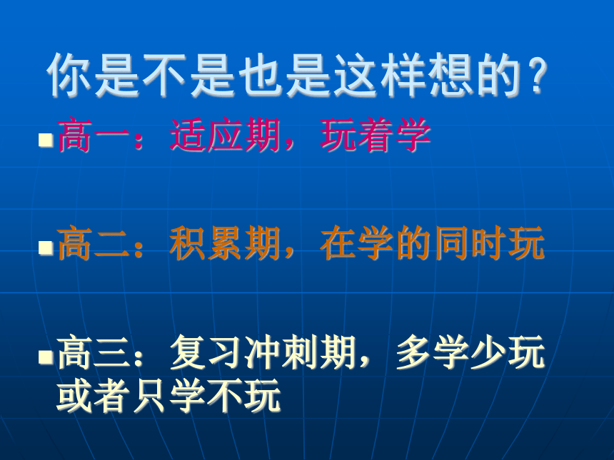 高一学习方法交流会主题班会（48张ppt）