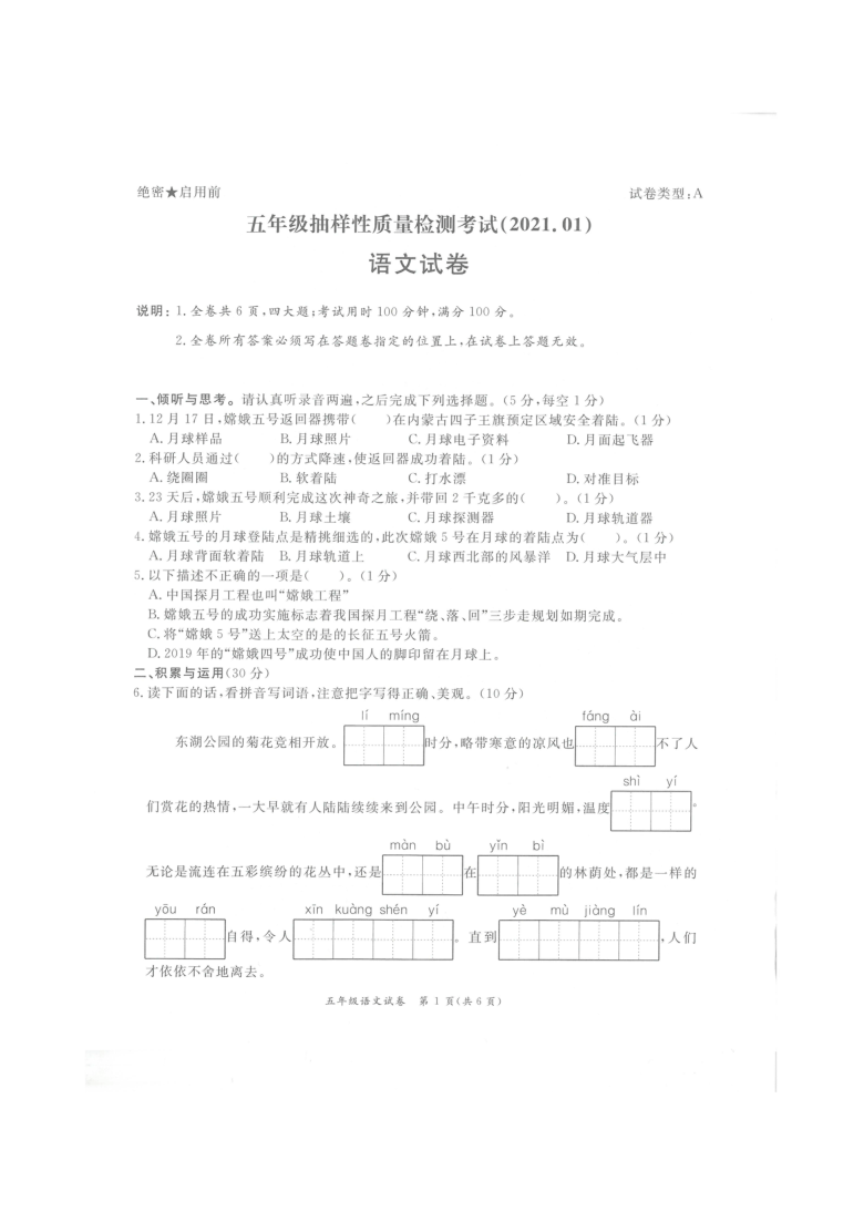 广东深圳罗湖区2020-2021学年第一学期五年级抽样性质量检测考试 语文试卷（图片版，无答案）