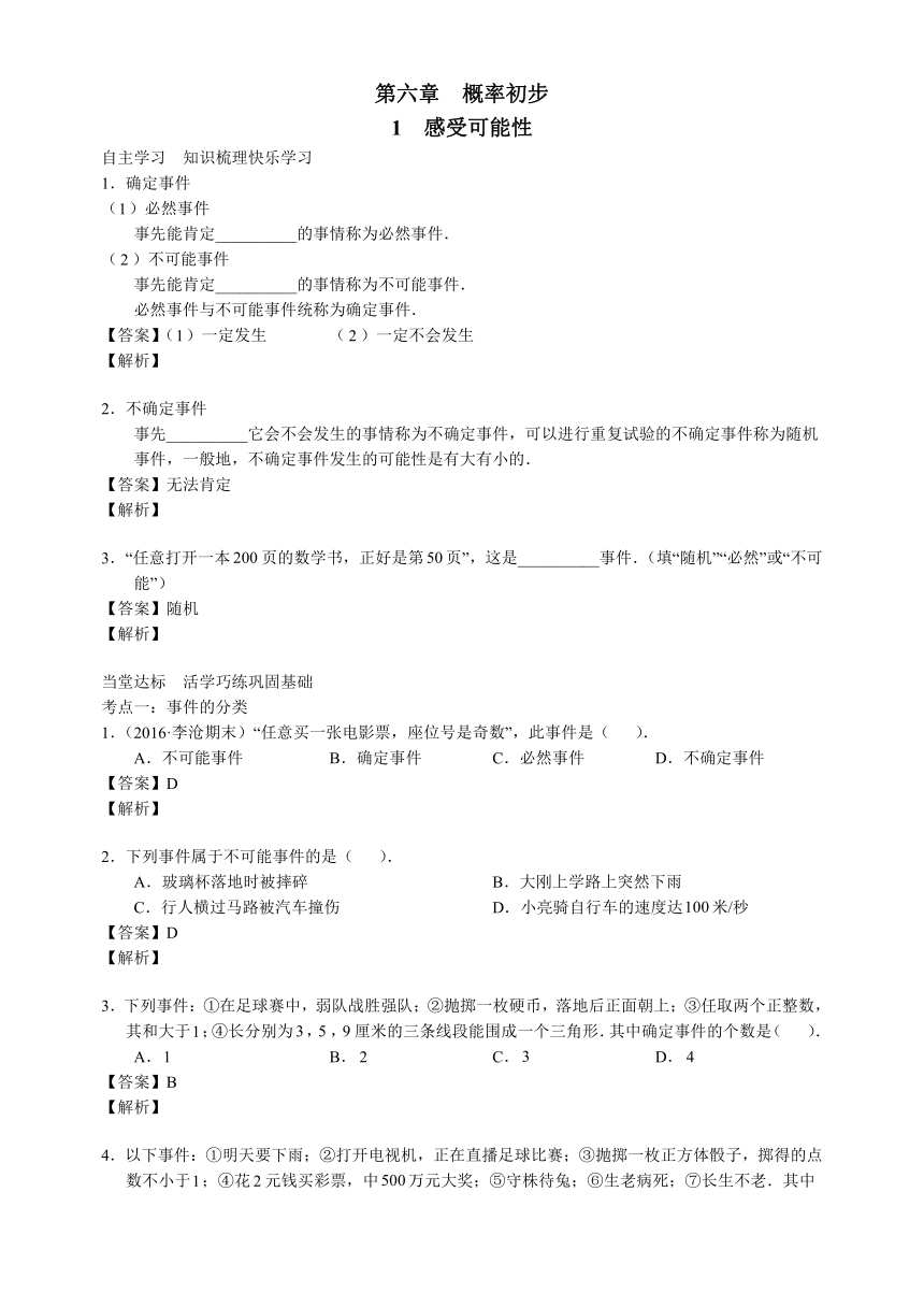 北师大版七年级数学下册第六章概率初步1感受可能性 学案（含答案）