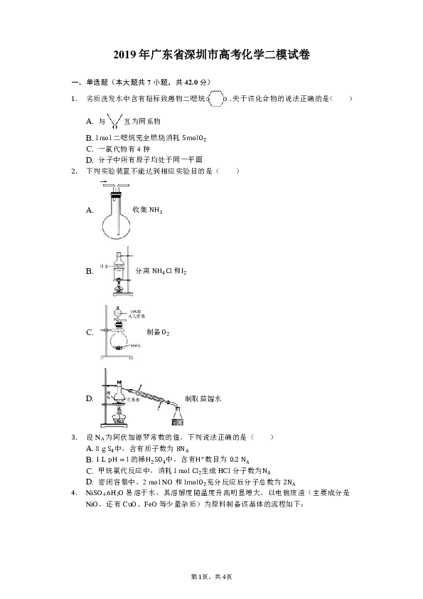 2019年广东省深圳市高考化学二模试卷（含解析）