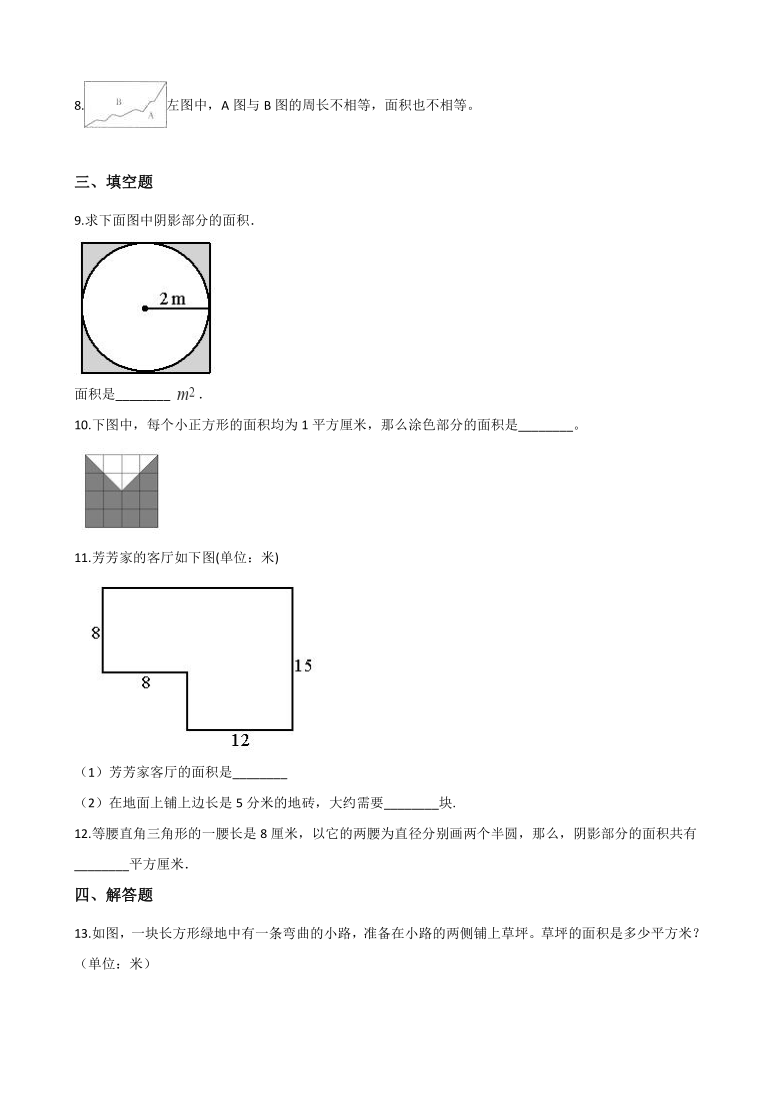 五年级上册数学一课一练-3.4组合图形 北京版（含答案）