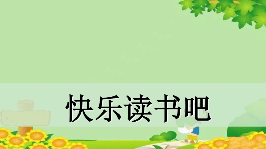 课件预览