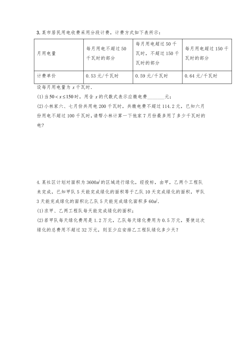 北师大版八年级数学下册2.5一元一次不等式与一次函数一课一练（word版含答案）