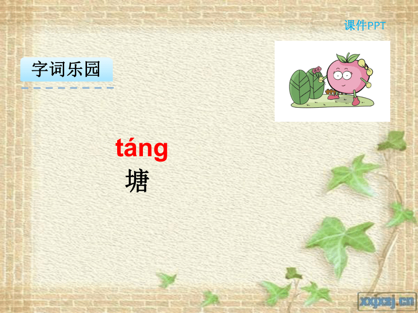 识字1教学课件