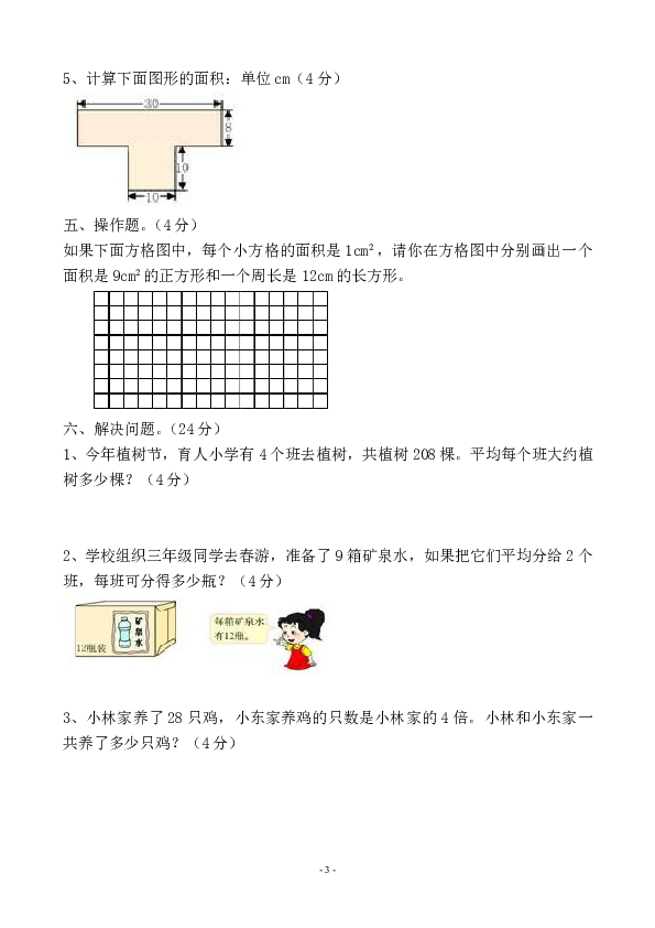 西师大版三年级数学下期半期检测（无答案）