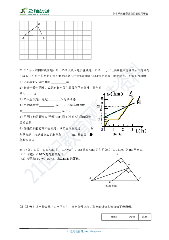 浙教版2018-2019学年度八年级上学期期末数学试卷A（考试范围八上全册及八下一、二章）