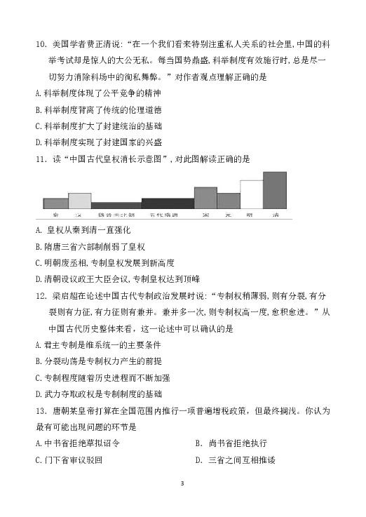 湖南省醴陵两所重点2018-2019学年高一上学期期中联考历史试题