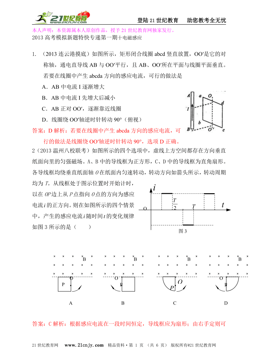 2013高考模拟新题特快专递第一期十电磁感应