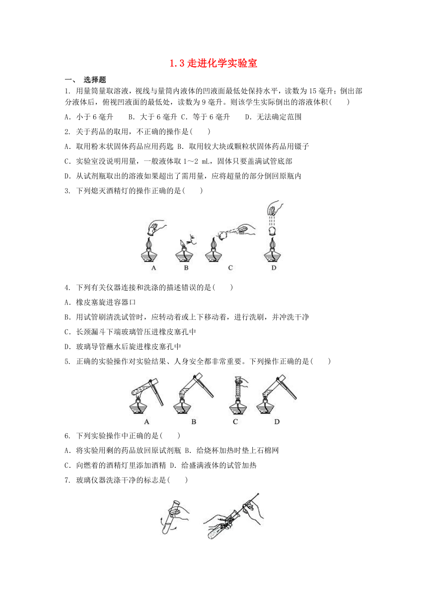 1.3 走进化学实验室同步练习（含答案）