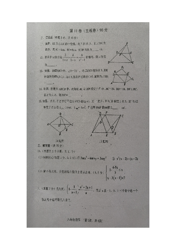 山西省灵石县2018-2019学年第二学期期末教学水平调研卷八年级数学（图片版含答案）