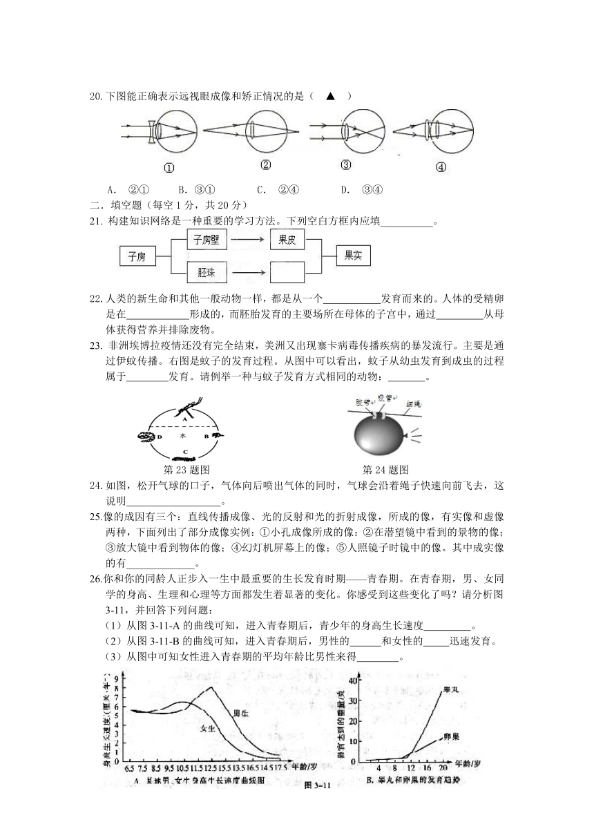 丽水市莲都区处州中学2015-2016学年七年级下学期第一阶段性测试科学试题（到第3章第4节结束）