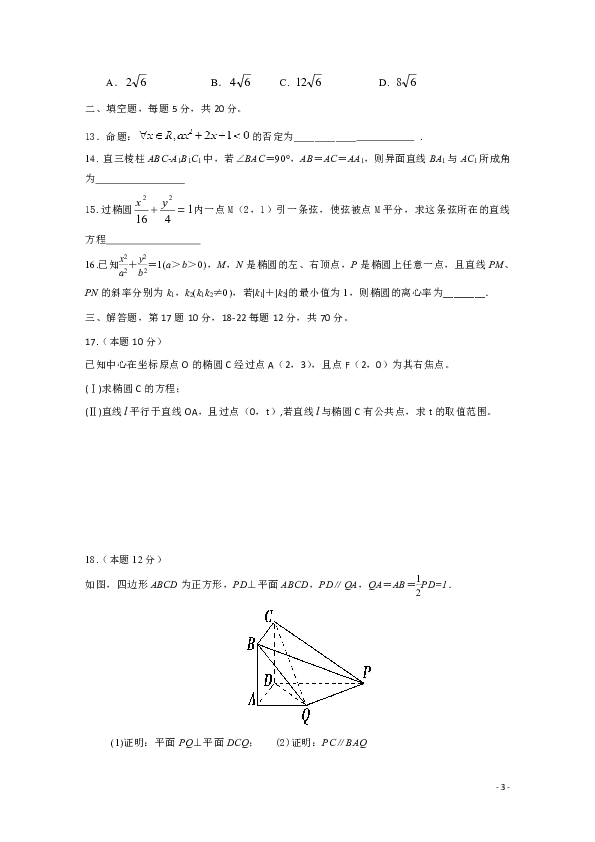 福建省芝华中学2019-2020学年高二上学期期中考试数学试题 word版