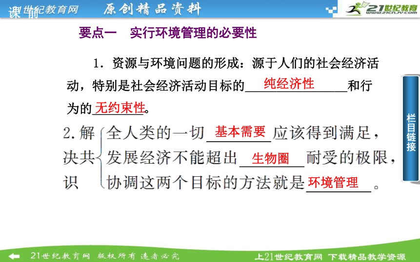 【金版学案】2014-2015学年高中地理 第五章 第一节 认识环境管理课件 新人教版选修6