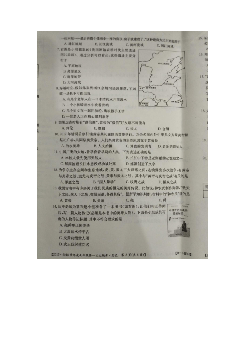 河南省2017-2018学年七年级上学期第一次大联考历史试题（图片版，含答案）