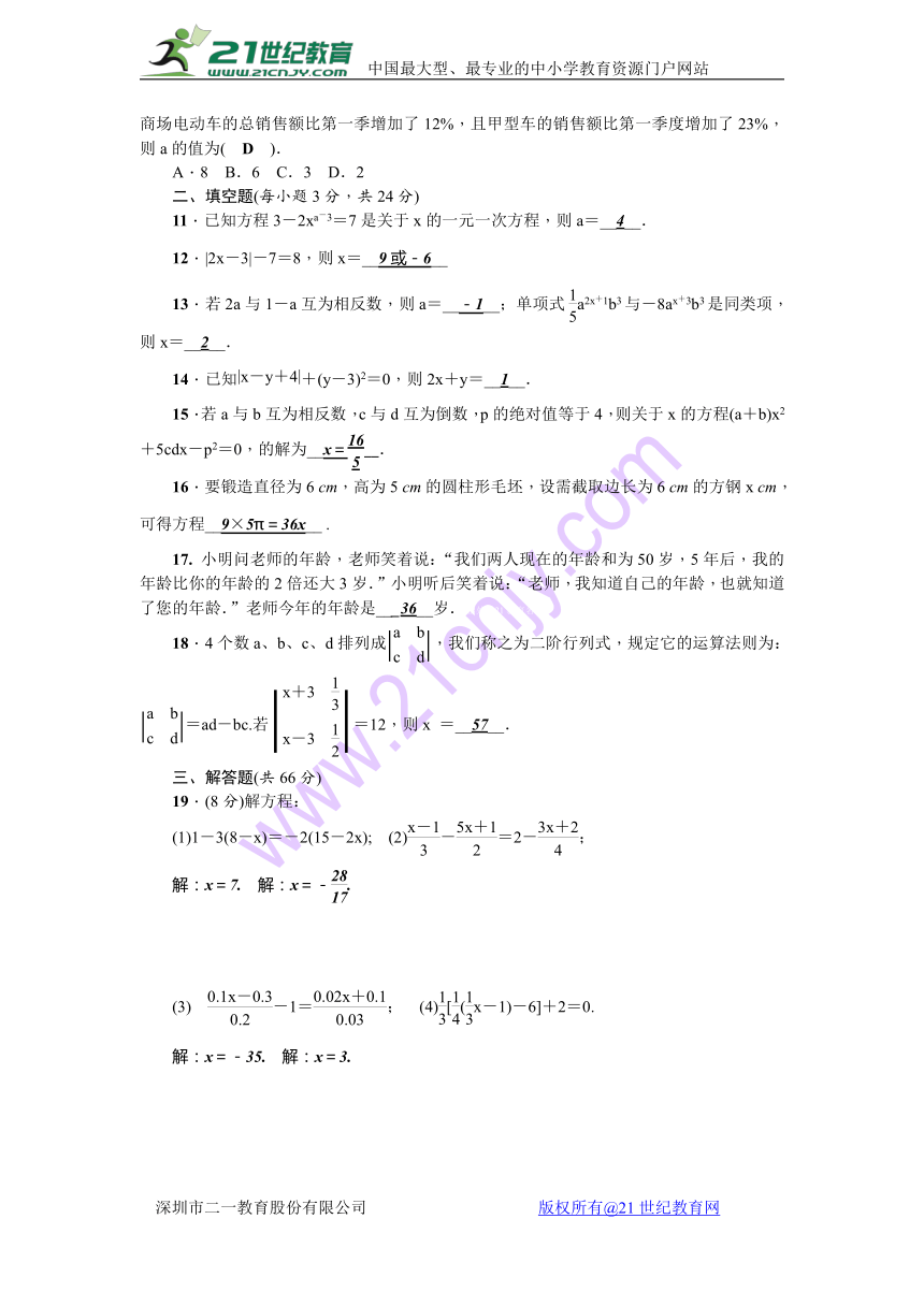 华师大版七年级下册数学第6章一元一次方程检测题（含答案）