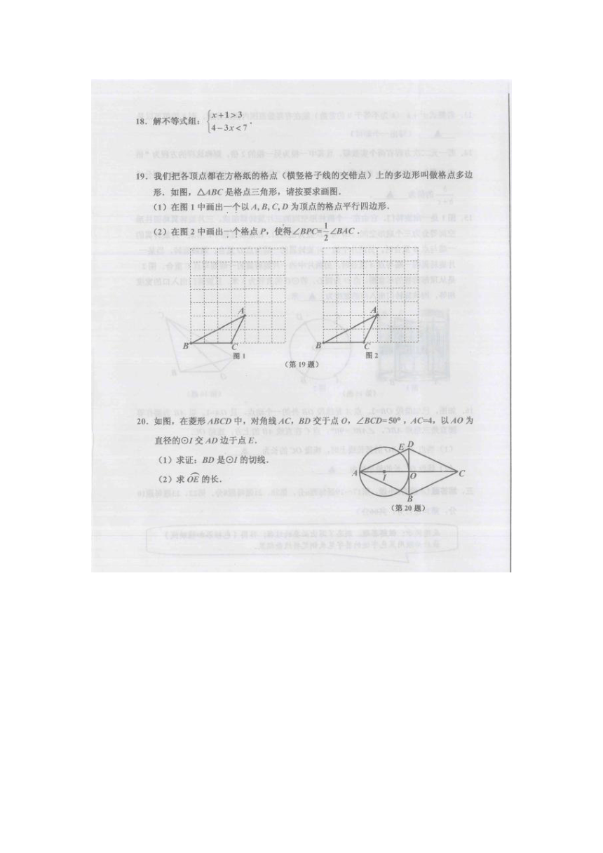 2017年浙江嘉兴市南湖区初中毕业升学考试适应性考试数学卷