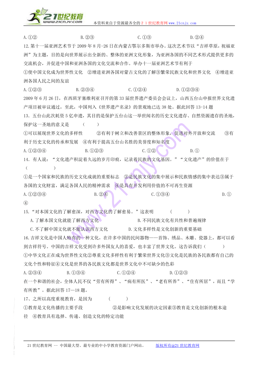 广东省汕头市英华外国语学校09-10学年高二下学期开学检测（政治文）