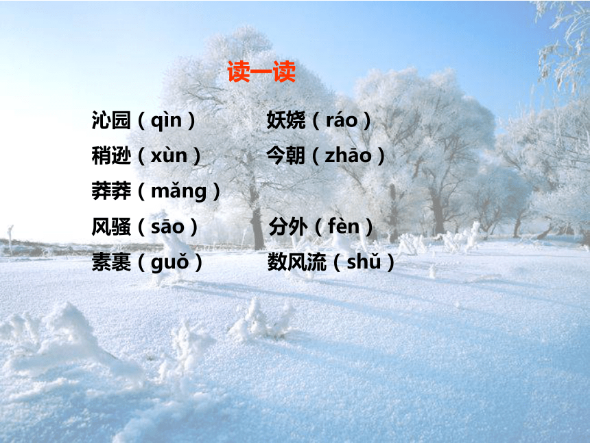 1 沁园春· 雪 课件（幻灯片13张）